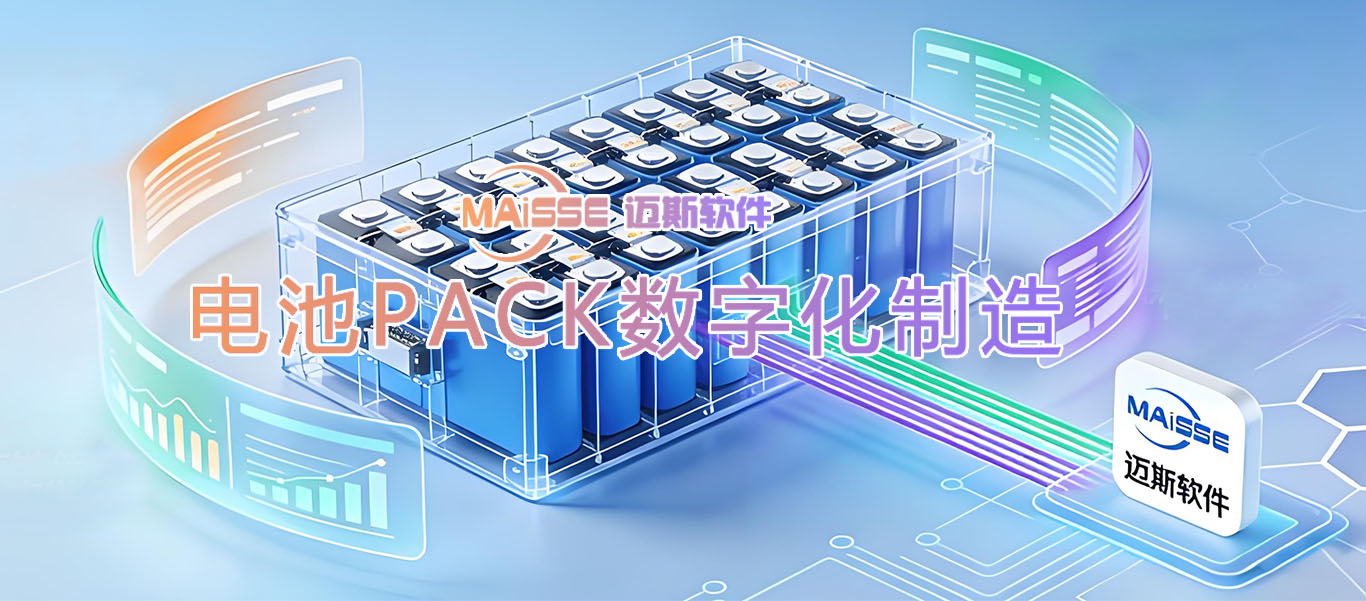 j9国际集团MES系统深度适配分歧电池造作领域