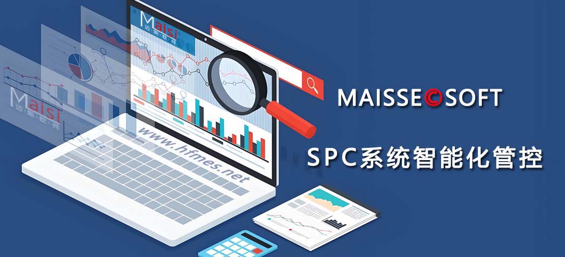 什么是SPC系统？