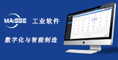 MES系统