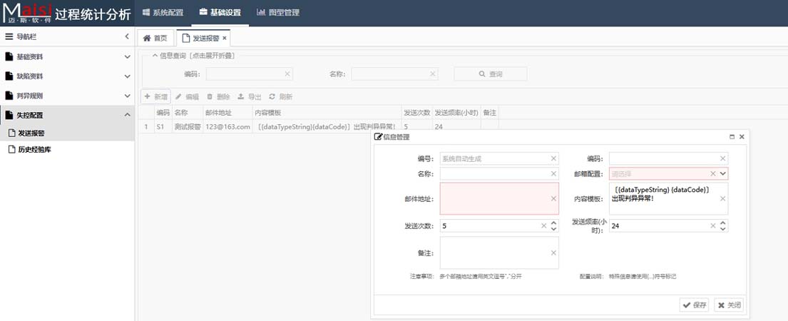 SPC系统