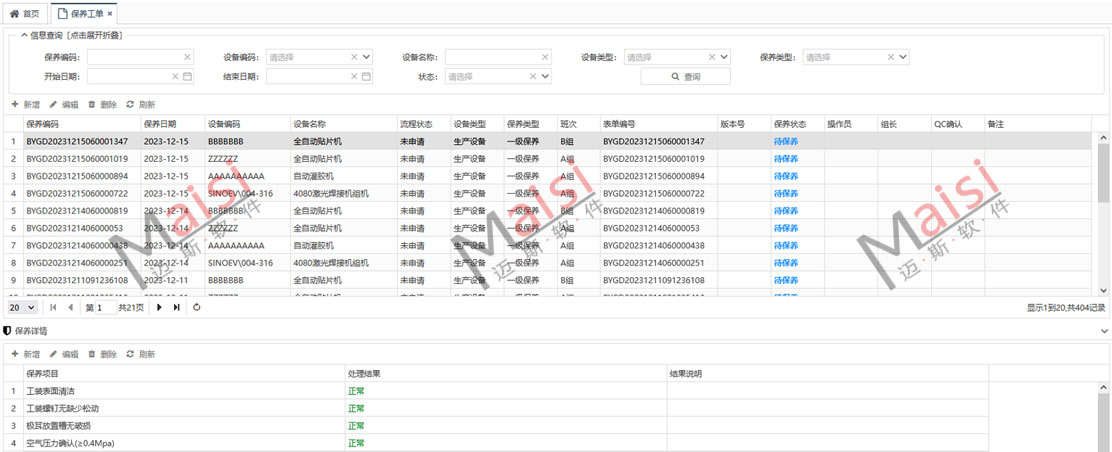 设备治理系统