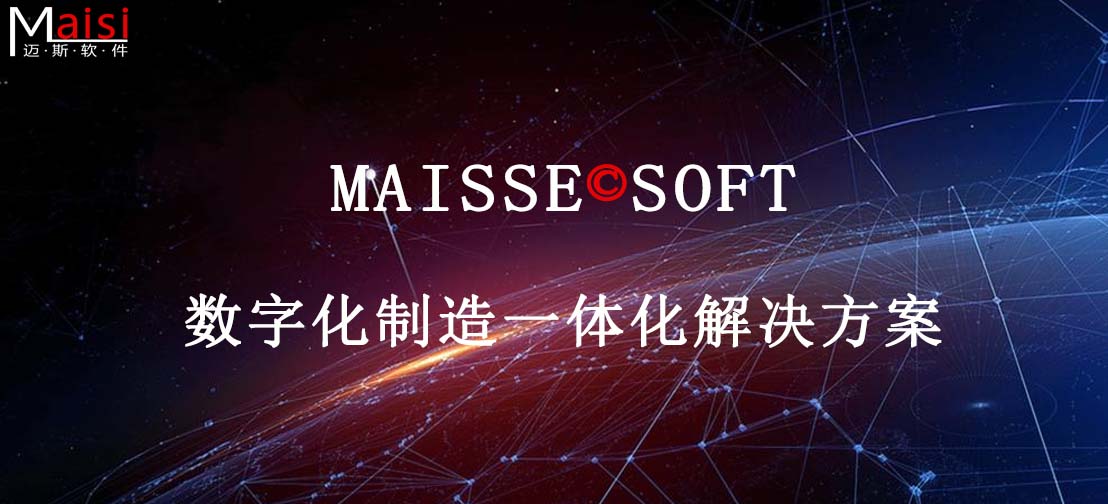 MES系统