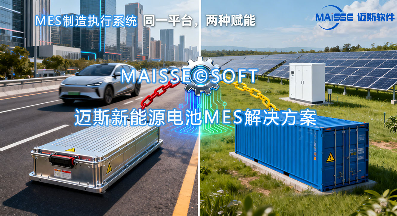 j9国际集团新能源电池MES解决规划.jpg